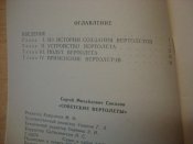 Советсткие вертолеты.