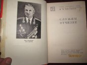 ВМ- Служим Отчизне