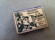 Коробок спичек СССР 1933-37 год реплика.