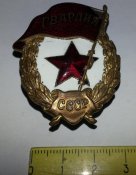 гвардия боевая штамп мех.з-д. НКПС не частая