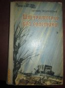Штурмфогель без свастики | REIBERT.info