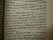 Кiнець третього рейху.  В.I.Чуйков.