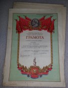 набор 6 грамот МВД СССР ранние