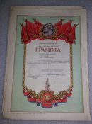 набор 6 грамот МВД СССР ранние