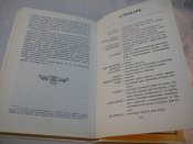 О.Н.Михайлов. Славный год войны народной. 1990 г.