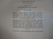 О.Н.Михайлов. Славный год войны народной. 1990 г.