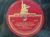Гр.пл.:Духовой оркестр Министерства Вооруженных Сил СССР:Кабардинка;Па-Де-Катр