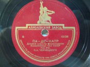 Гр.пл.:Духовой оркестр Министерства Вооруженных Сил СССР:Кабардинка;Па-Де-Катр