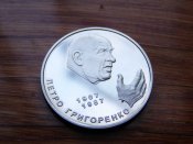 петро григоренко аверс 2.jpg