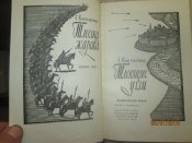Тлеющие угли -1960г
