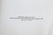 Книги по російській воєнній історії 1940-х років, 2 шт.