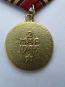 за взятие берлина