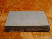 Авиация капиталистических государств 1975г
