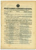 Собрание узаконений по униформе РИА