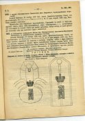 Собрание узаконений по униформе РИА