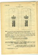 Собрание узаконений по униформе РИА