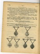 Собрание узаконений по униформе РИА
