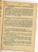 Собрание узаконений по униформе РИА