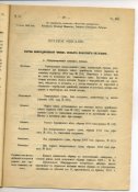 Собрание узаконений по униформе РИА