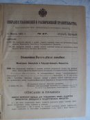 Собрание узаконений по униформе РИ № 2