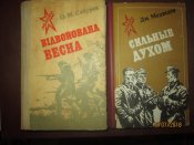 Сильные духом- Отвоеванная весна- 2 книги