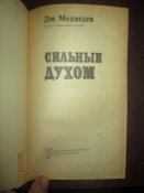 Сильные духом- Отвоеванная весна- 2 книги