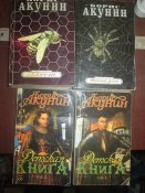 Б Акунин- Шпионский роман. Квест. Детская книга в 2 томах- 4 книги