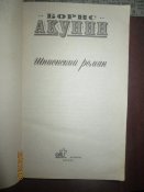 Б Акунин- Шпионский роман. Квест. Детская книга в 2 томах- 4 книги