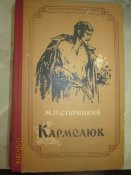 Кармелюк- 1959г