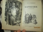 Кармелюк- 1959г