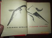 Седьмой горизонт