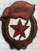 Знак гвардия