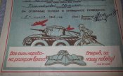 похвальная грамота 1943г.