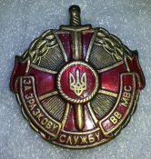 нагрудный/должностной знак за зразкову...