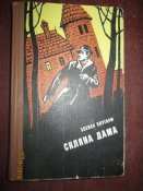 Стеклянная дама