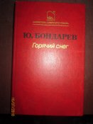 Горячий снег