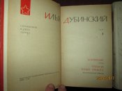 И Дубинский- Контрудар- Трубачи трубят сбор- Золотая липа- Шатровы- 2 тома