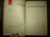 И Дубинский- Контрудар- Трубачи трубят сбор- Золотая липа- Шатровы- 2 тома