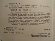 Советское стрелковое оружие 1990г
