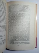 Оккультные тайны НКВД и СС