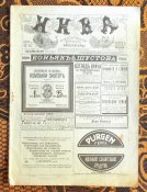 Журнал " Нива" № 16 1908 г