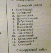 Солецкий рн.jpg