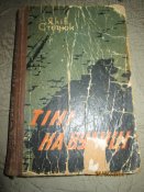 Тени на улице