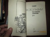 Фотографии из старого альбома