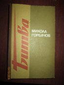 Битва