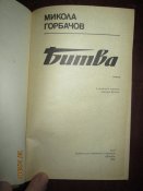 Битва