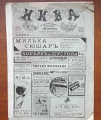 Журнал " Нива" № 51 1911 г