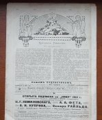 Журнал " Нива" № 51 1911 г