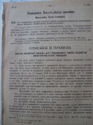 Собрание узаконений по униформе МПС РИ
