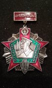 Знак Отличник погранвойск ІІ степени (СССР)